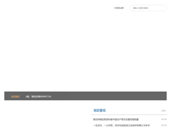 云南驰宏锌锗股份有限公司