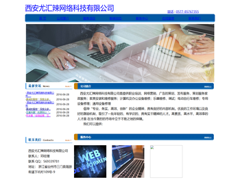 西安尤汇辣网络科技有限公司