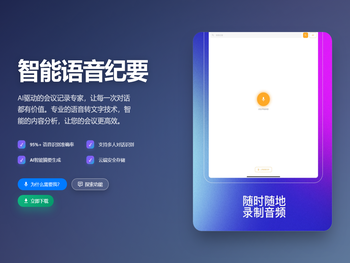 智能语音纪要