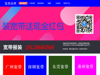 广东电信宽带办理
