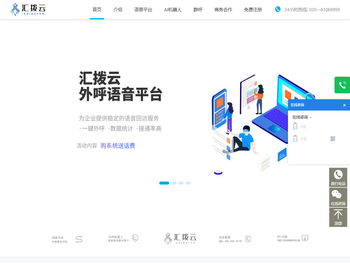 汇拨云语音外呼平台