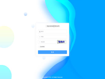 二维码管理系统