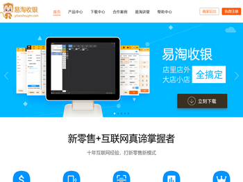易淘收银系统官网