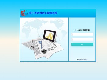 客户关系自定义管理系统1.0