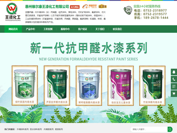 惠州维尔康王漆官网