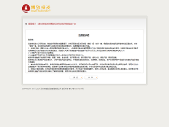 深圳市博致投资管理有限公司