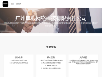 广州单眼网络科技有限责任公司