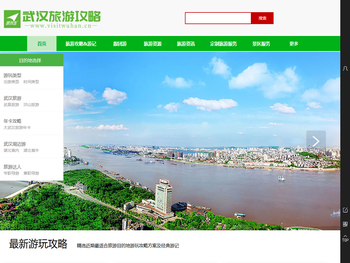 武汉旅游攻略网：