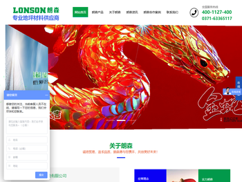 郑州朗森新材料科技有限公司