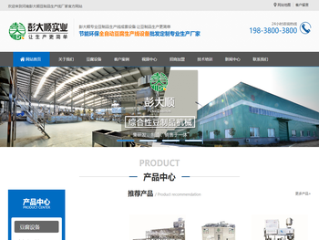 全自动豆腐生产线