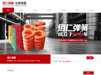 佰仁弹簧【官网首页】