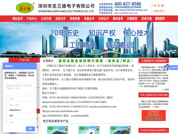 深圳市圣兰德电子有限公司