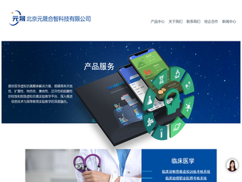 北京元晟合智科技有限公司