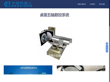 米控机器人科技