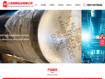 上海渊钢实业有限公司