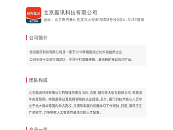 北京赢讯科技有限公司
