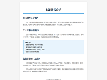 SSL证书介绍