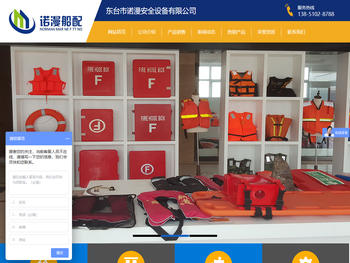 东台市诺漫安全设备有限公司