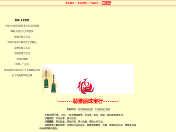 翡雅丽珠宝,翡翠,蜜蜡