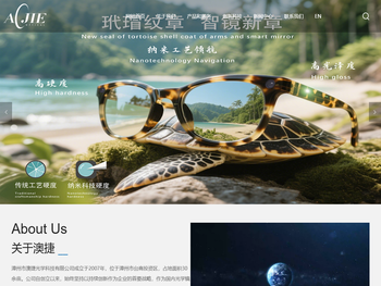 漳州市澳捷光学科技有限公司