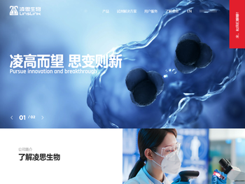 -凌思生物-郑州凌思生物科技有限责任公司