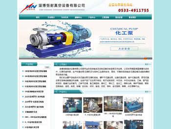 淄博恒耐真空设备有限公司