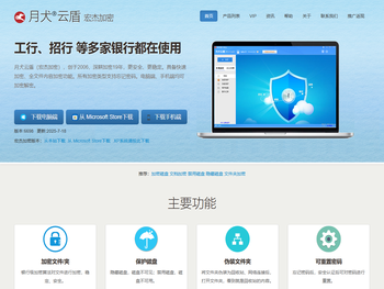 月犬云盾（宏杰加密）