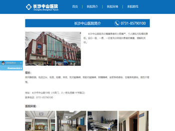 长沙中山医院【官方网站】