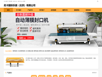 尼卡国际乐器（北京）有限公司