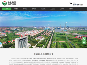 山东鲁北企业集团总公司