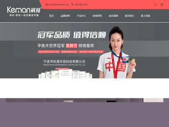 宁波市科漫环保科技