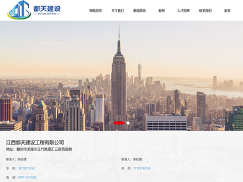 江西都天建设工程有限公司