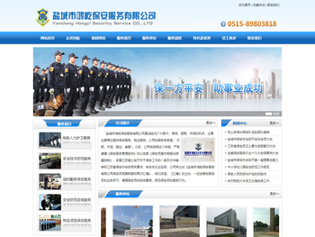 盐城市鸿屹保安服务有限公司