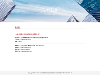 山东中维世纪科技股份有限公司