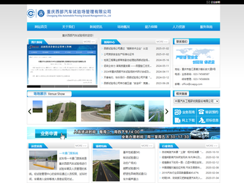 重庆西部汽车试验场管理有限公司