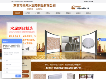 东莞市景鸿水泥预制品有限公司