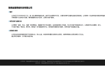 海南益量网络科技有限公司
