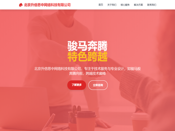 北京升倍思中网络科技有限公司