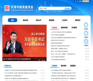 天津市教育委员会