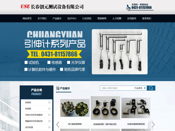 长春创元测试设备有限公司