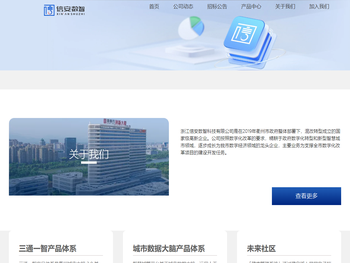 浙江信安数智科技有限公司