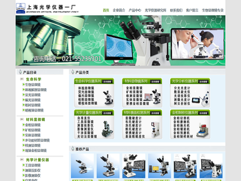 生物显微镜―上海光学仪器厂