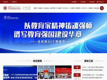 江苏工程职业技术学院