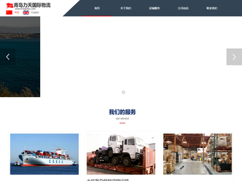 青岛力天国际物流有限公司