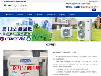 格力空调回收