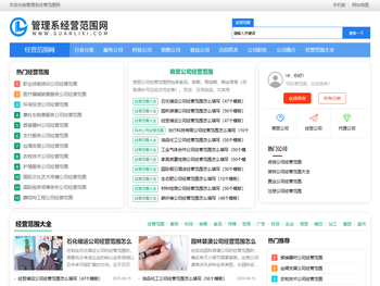 管理系经营范围网