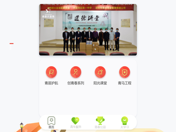 党群山海同心工程