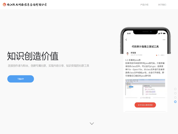 内江跃火网络信息咨询有限公司