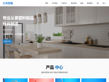 黄岩大伟塑料模具厂