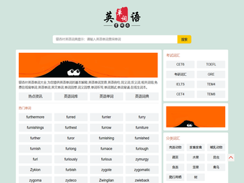 英语词库